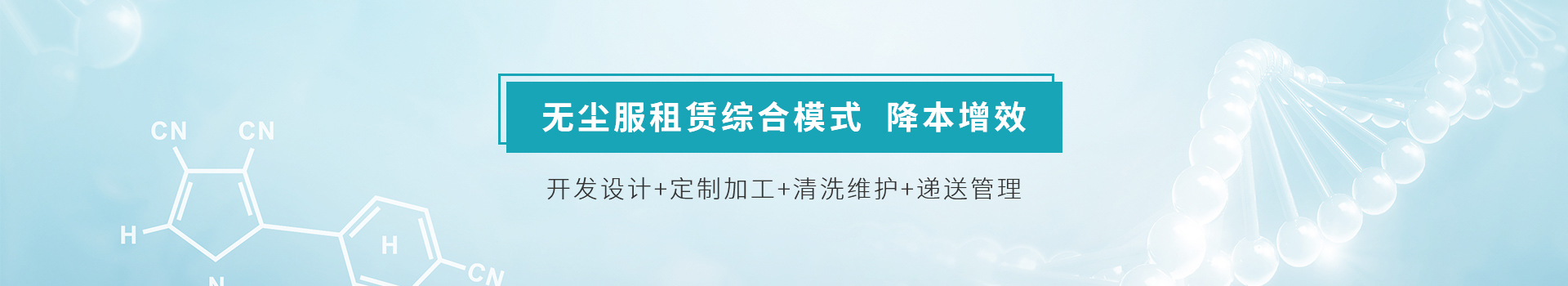 無(wú)塵服租賃