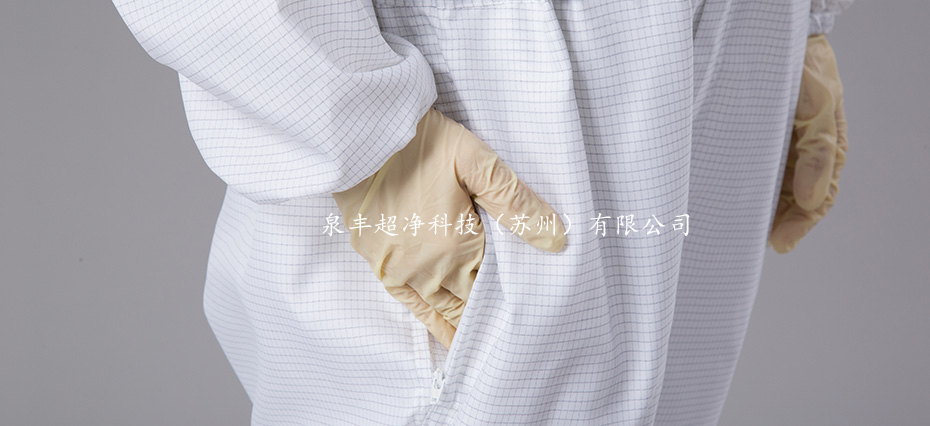 中開(kāi)襟無(wú)塵連體服