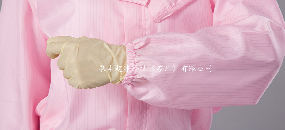 三連體潔凈服
